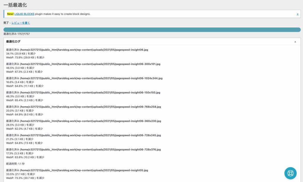 EWWW image Optimizer