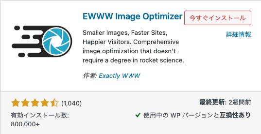 EWWW image Optimizer