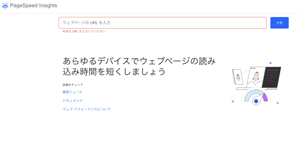 PageSpeed Insight