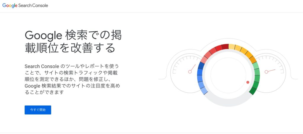 google search console