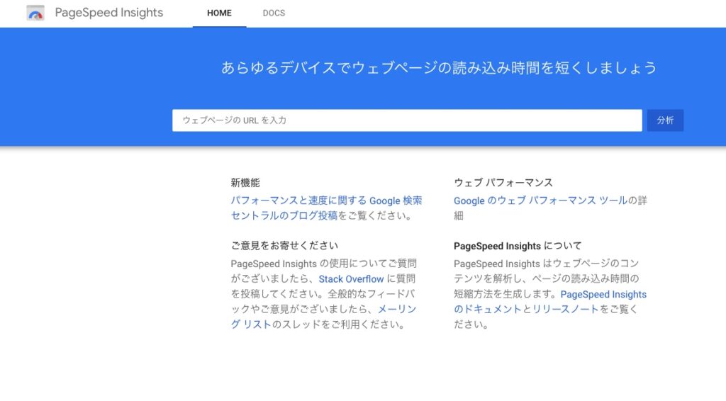 google_speed_insights