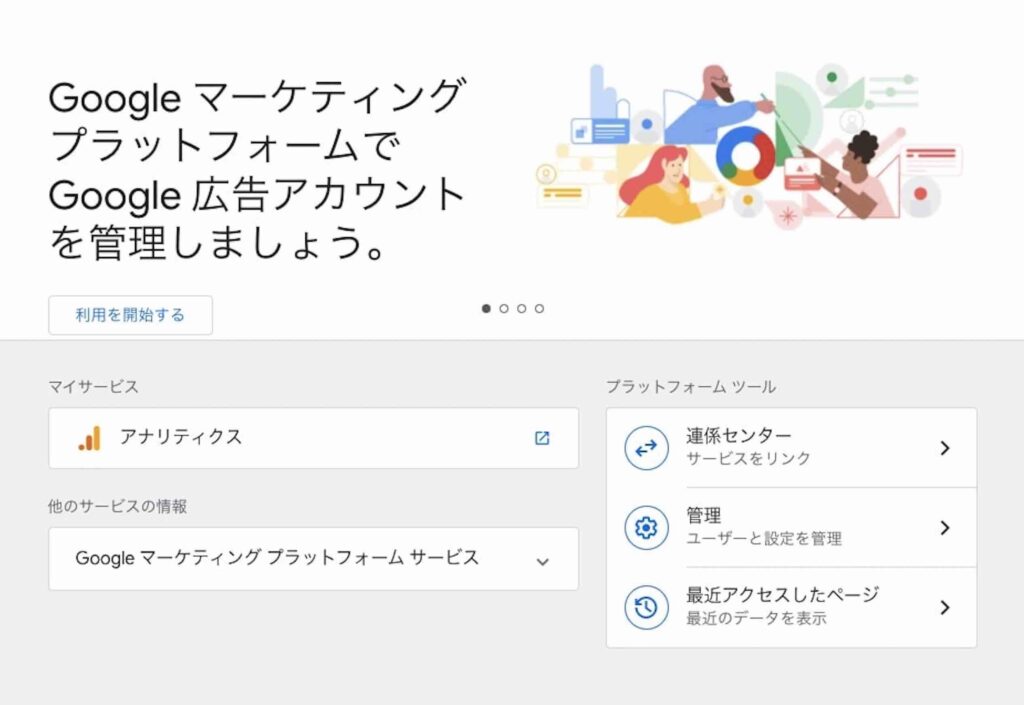googleアナリティクス