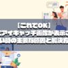 【これでOK】アイキャッチ画像が表示されない時の主要な原因と解決方法
