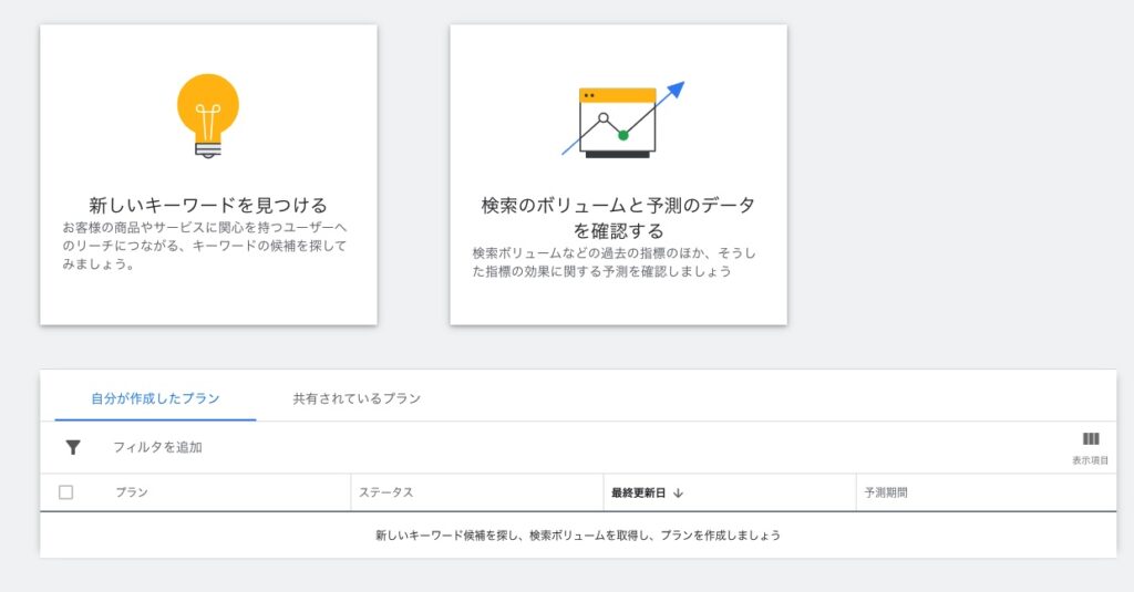keywordplanner01