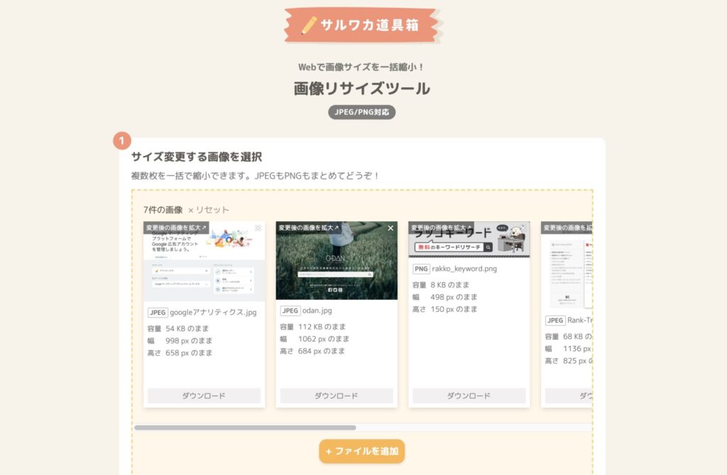 サルカワ道具箱画像リサイズツール