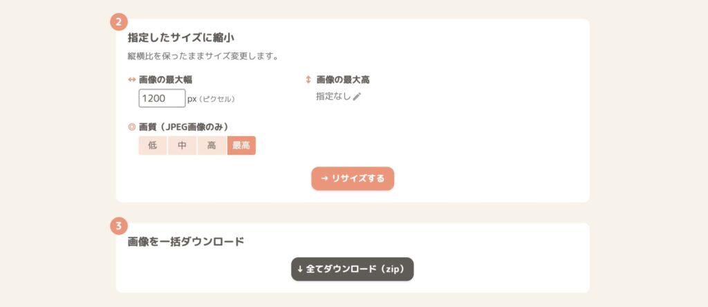 サルカワ道具箱画像リサイズツール