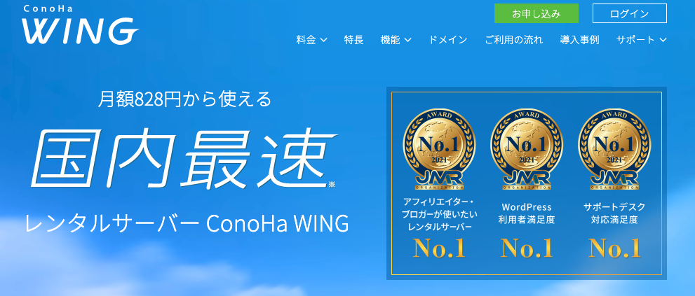ConoHa_wing