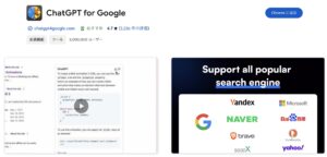 ChatGPT for google