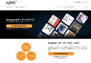 Amazonオーディブル画面