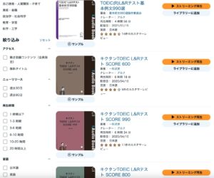 AmazonオーディブルTOEIC
