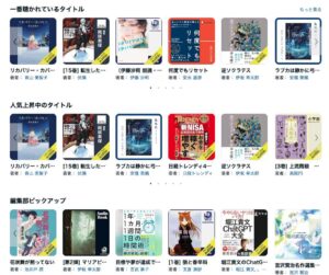 Amazonオーディブル_タイトル画面