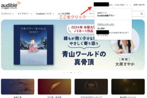 Amazonオーディブル退会手続き方法1