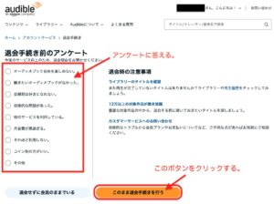 Amazonオーディブル退会手続き方法4