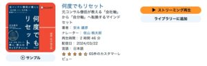 何度でもリセット-安永雄彦-