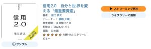 信用2.0自分と世界を変える「最重要資産」-堀江貴文-