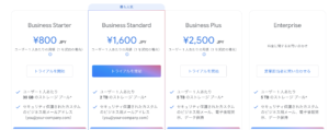 Googleworkspace_価格表