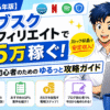 【2026年版】サブスクアフィリエイトで月5万稼ぐ！ブログ初心者のためのゆるっと攻略ガイド。