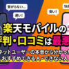 【2026年版】楽天モバイルの海外ローミング設定ガイド｜2GB無料で使う方法と注意点。