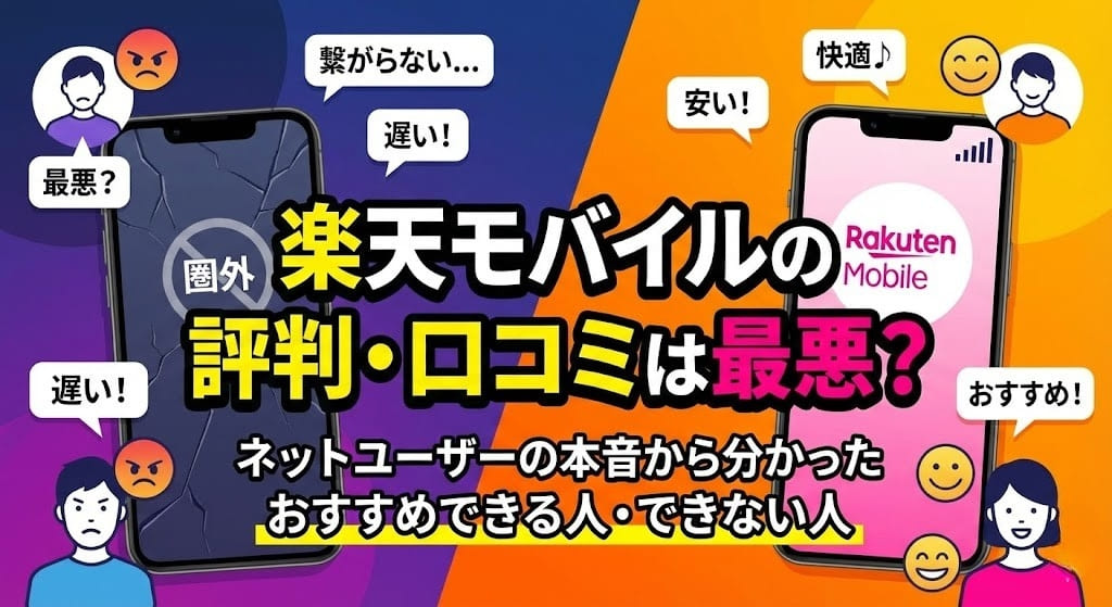 【2026年版】楽天モバイルの海外ローミング設定ガイド｜2GB無料で使う方法と注意点。