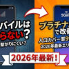 楽天モバイルは「つながらない」は本当？2026年の最新エリアとプラチナバンドの実力を徹底検証
