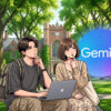 Gemini学生12ヶ月無料特典はすでに終了！2026年9月最新の無料版とPro版の違いを解説