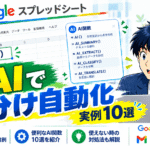 GoogleスプレッドシートのAI関数の使い方｜個人事業主・少人数チームの実例10選と使えない時の対処法