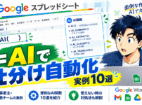 GoogleスプレッドシートのAI関数の使い方｜個人事業主・少人数チームの実例10選と使えない時の対処法