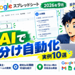 スプレッドシートのAI関数の使い方｜個人事業主・少人数チームの実例10選と使えない時の対処法