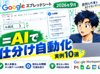 スプレッドシートのAI関数の使い方｜個人事業主・少人数チームの実例10選と使えない時の対処法