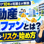 不動産クラウドファンディングのお金の流れ（出資→運用→分配）